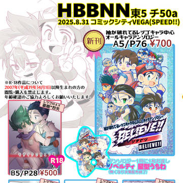 【告知】8/31お品&袖ビリレツゴアンソロジー発行