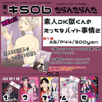 【お品書き】08/31 COMIC CITY VEGA 2025