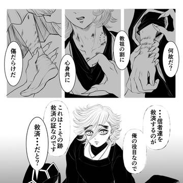 教祖様を救う無惨様