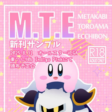 【新刊サンプル】R-18メタカビまんが３