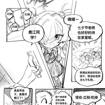 鹿江同学来找老师过七夕
