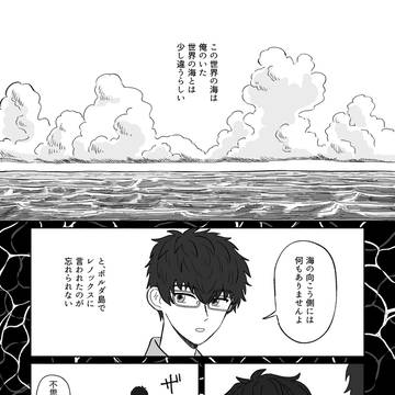 海の果てが気になる賢者の話