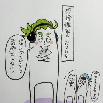 ホラーはスリップダメージ