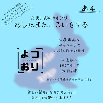 webオンリーお品書き