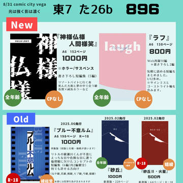【8/31光は強く影は濃く】お品書き・サンプル