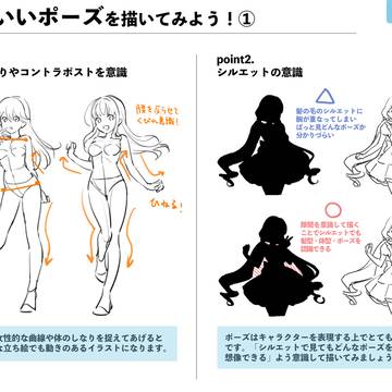 かわいいポーズの描き方講座