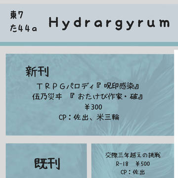 ワートリ【腐】吾が手に引き金をVG2025 お品書き