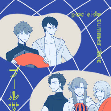【新刊サンプル】「プールサイドサマータイム」