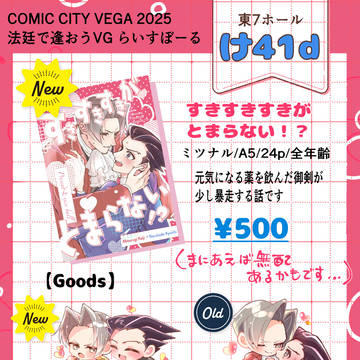 【8/31法廷VG】　お品書き