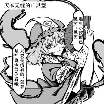 那些幽幽子的常见二创形象