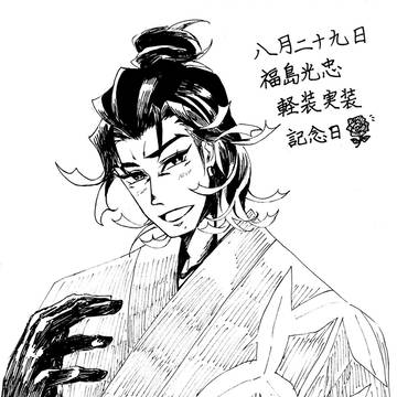 軽装3周年