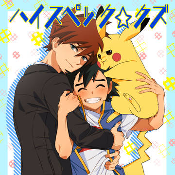 ハイスペック☆クズ