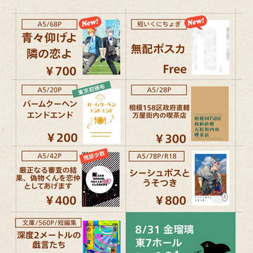 【8/31金瑠璃】おしながき【くにちょぎ】