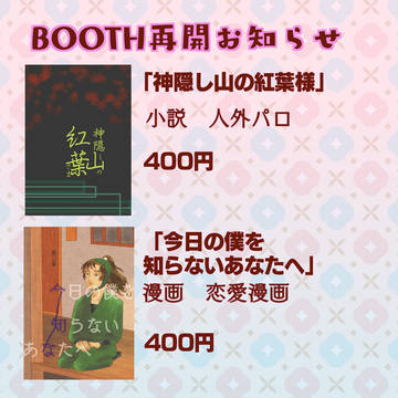通販再開おしらせ