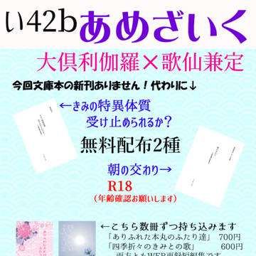【8/31閃華の刻遠雷2025】おしながき【新刊無・無料配布】
