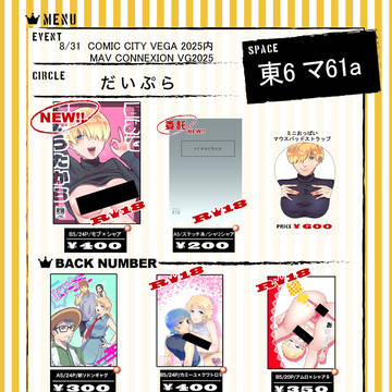 8/31マブコネお品書き