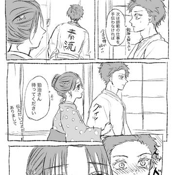 狛治と恋雪ちゃんの日常❄