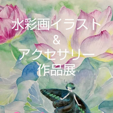 9/1作品展をします