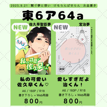 【9/21 RTS!!】新刊頒布のお知らせ