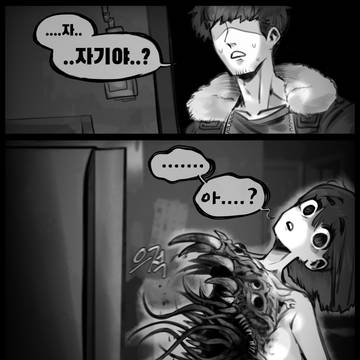 여자친구가 괴물이 되었다(2)