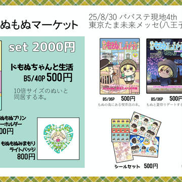 【8/30 パバステ現地4th】お品書き