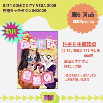 光速タッチダウンVG2025お品書き