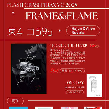 Flash Crash Trax VEGA お品書き