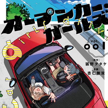 単行本1巻発売!のお知らせ