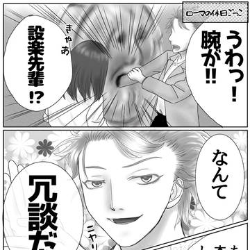 ローマの休日ごっこ（卒業後）