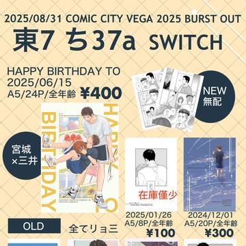 【2025/8/31 えんリョ無しの密約4】
