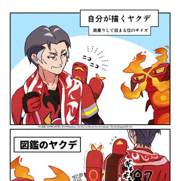図鑑のヤクデ