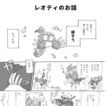 【白レオ】コレクター・ユイパロ②