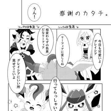 翡翠奇譚陸展示セキカイ漫画「感謝のカタチ。」
