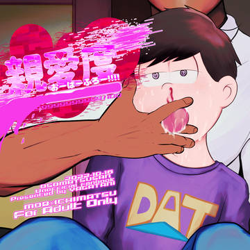 【再録】親愛度:おーばーふろー!!!!