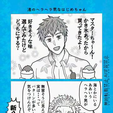 一ちゃん（はじめちゃん）関係の漫画3（Xまとめ）