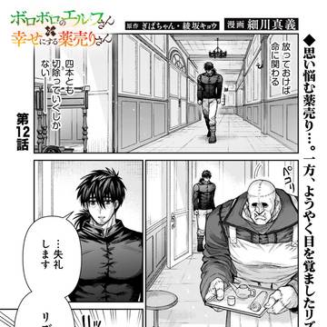 【最新話】新漫画版「エル薬」第12話公開のお知らせ