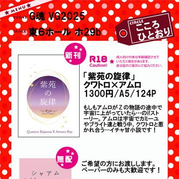 【G魂VG2025】こころひとおり_お品書き【東6ホ29b】