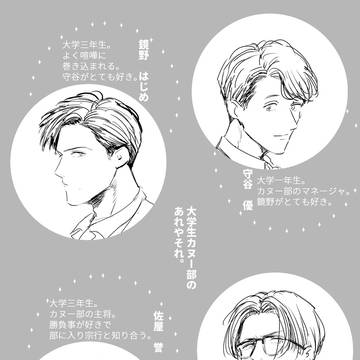 創作BL「蚊帳の」のつづき