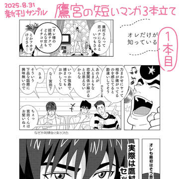 8/31 鷹宮　新刊サンプル
