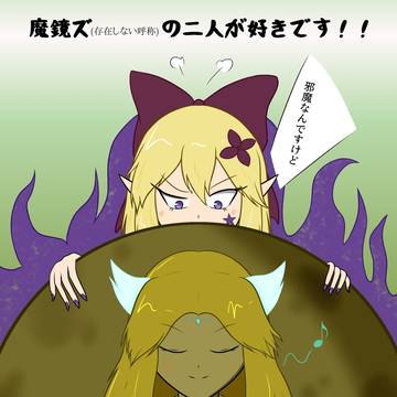 toho_vote21支援絵   エリスやキクリ