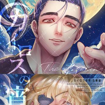 【8/31 追憶の場で星々の祝福を】オクバデ新刊サンプル