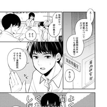 【創作BL】推しカプの攻に攻められる話/5話