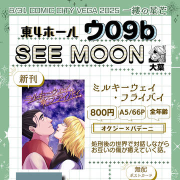8/31 オクバデ新刊スペースお品書き