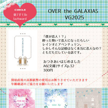 8/31 OtG VG2025　お品書き