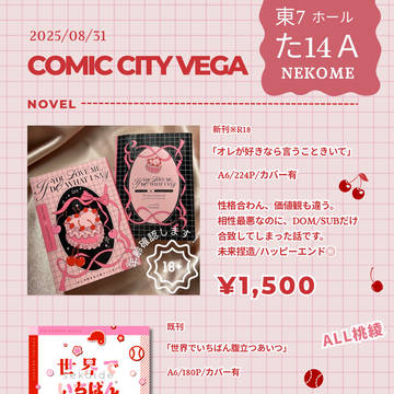 08/31 COMIC CITY VEGA🗒️お品書き🗒️
