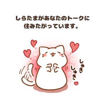 日常で使いやすい！ちひろのしらたまスタンプ