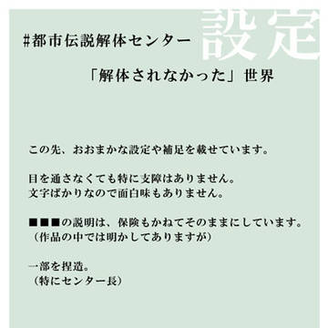 世界観の簡易説明（文字のみ）