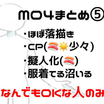 MO4まとめ⑤【キャプション必読】