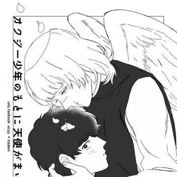 【8/31一縷の星芒】オクバデ新刊サンプル