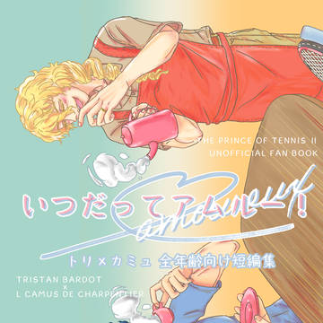 【全国GSVG2025新刊サンプル】いつだってアムルー！